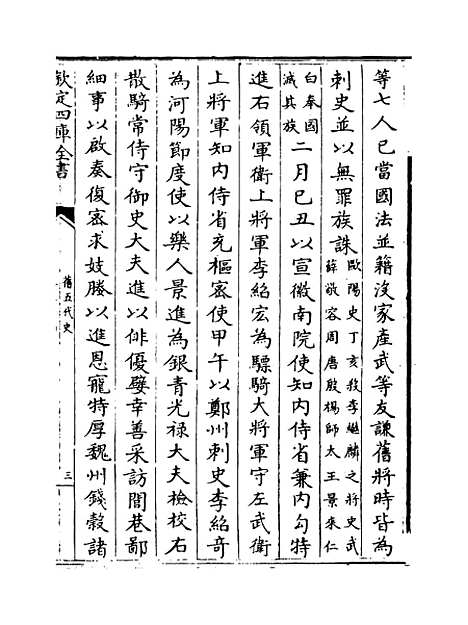 【旧五代史】卷三十四至三十六.pdf