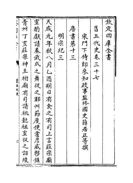 【旧五代史】卷三十七至四十.pdf