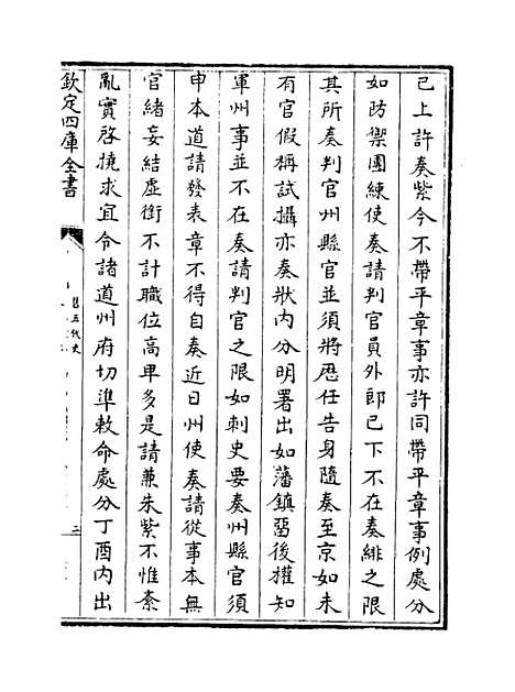 【旧五代史】卷三十七至四十.pdf