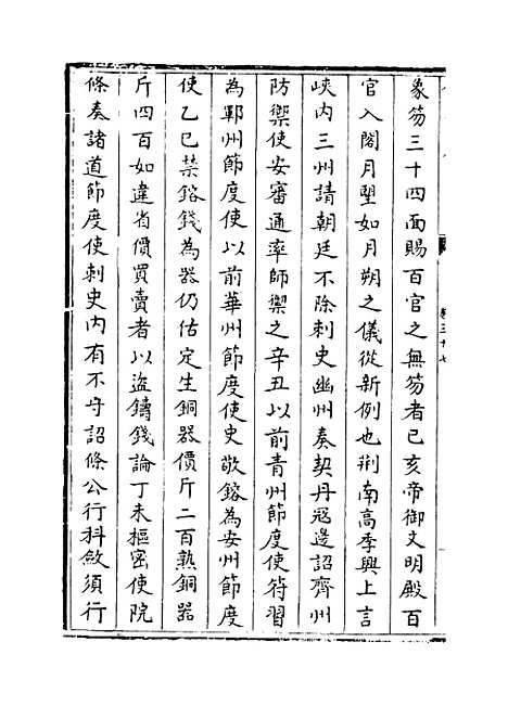 【旧五代史】卷三十七至四十.pdf