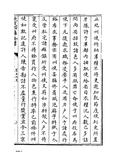 【旧五代史】卷三十七至四十.pdf