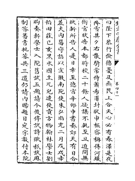 【旧五代史】卷四十一至四十四.pdf