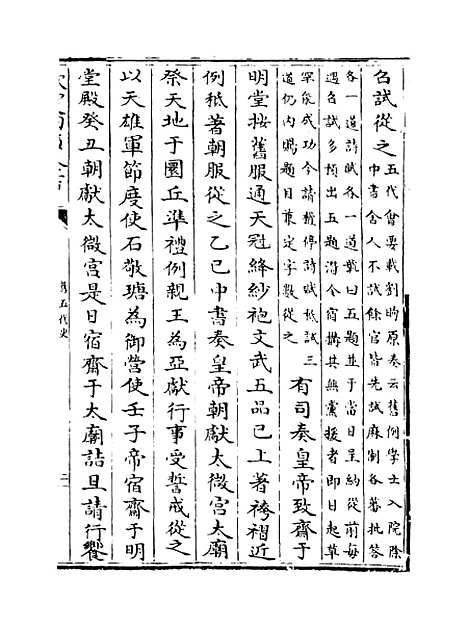 【旧五代史】卷四十一至四十四.pdf