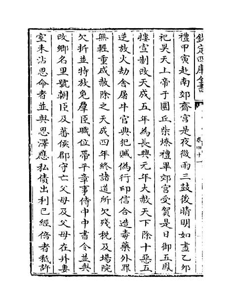 【旧五代史】卷四十一至四十四.pdf