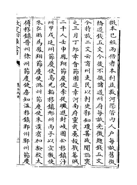 【旧五代史】卷四十一至四十四.pdf