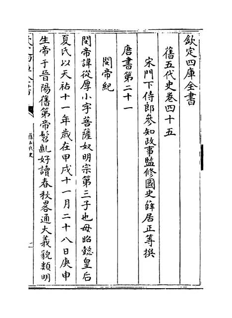 【旧五代史】卷四十五至四十九.pdf