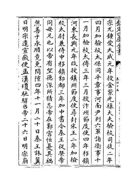 【旧五代史】卷四十五至四十九.pdf