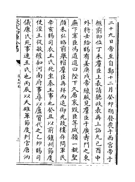 【旧五代史】卷四十五至四十九.pdf