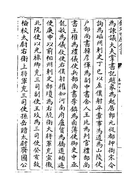 【旧五代史】卷四十五至四十九.pdf