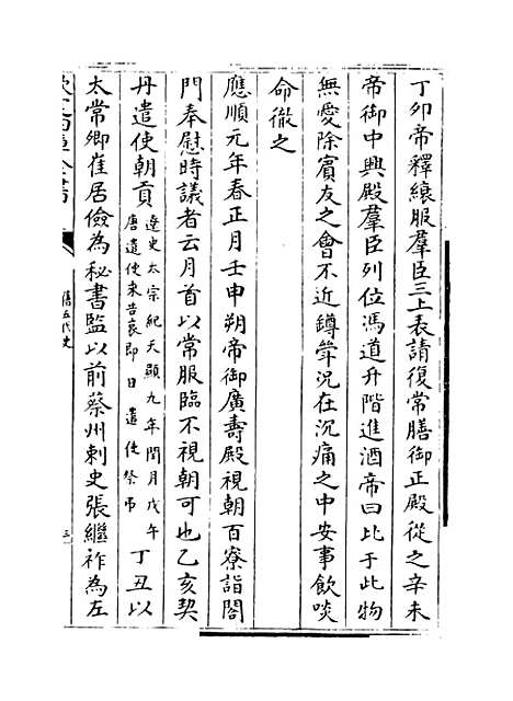 【旧五代史】卷四十五至四十九.pdf