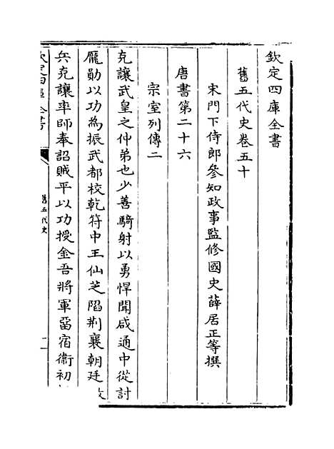 【旧五代史】卷五十至五十四.pdf