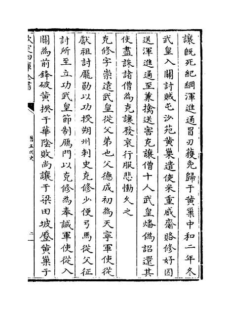 【旧五代史】卷五十至五十四.pdf