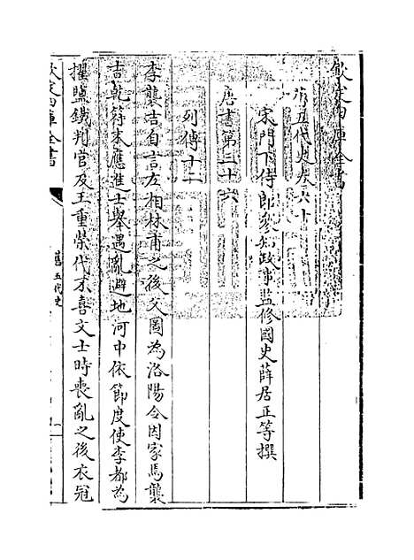 【旧五代史】卷六十至六十四.pdf