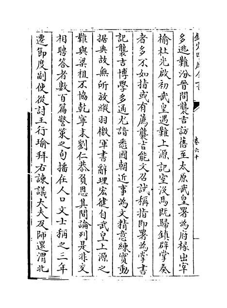 【旧五代史】卷六十至六十四.pdf