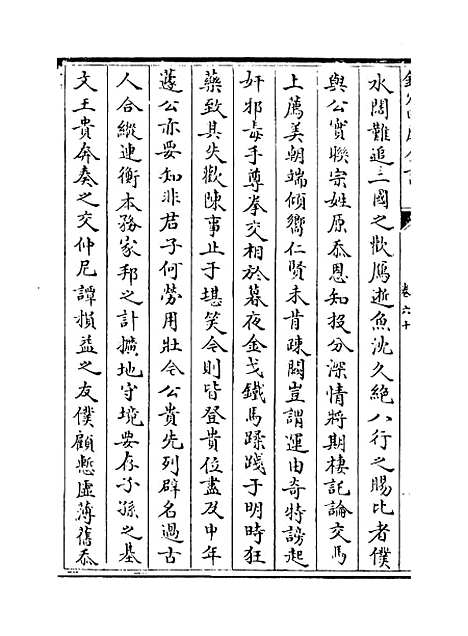 【旧五代史】卷六十至六十四.pdf