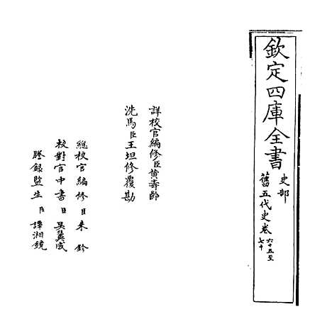 【旧五代史】卷六十五至七十.pdf