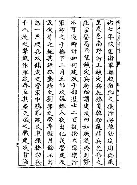 【旧五代史】卷六十五至七十.pdf