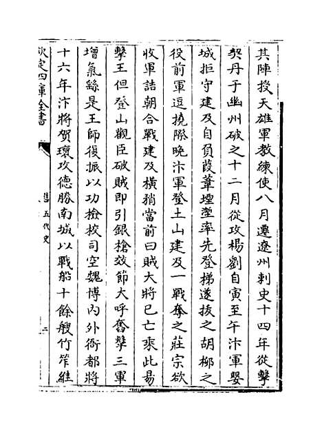 【旧五代史】卷六十五至七十.pdf