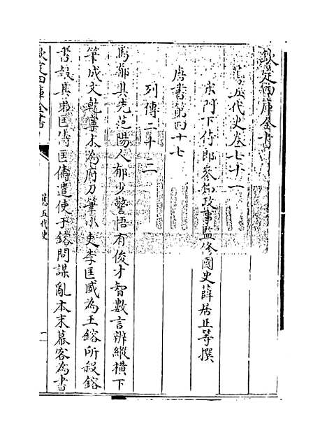 【旧五代史】卷七十一至七十五.pdf