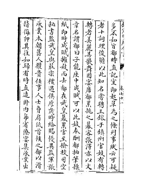 【旧五代史】卷七十一至七十五.pdf