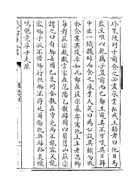 【旧五代史】卷七十一至七十五.pdf