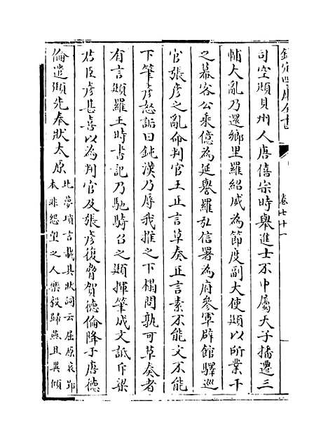 【旧五代史】卷七十一至七十五.pdf