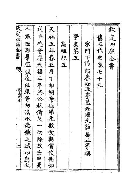 【旧五代史】卷七十九至八十二.pdf