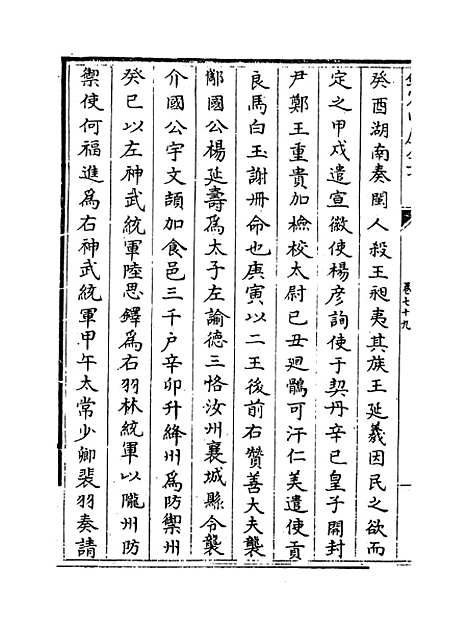 【旧五代史】卷七十九至八十二.pdf