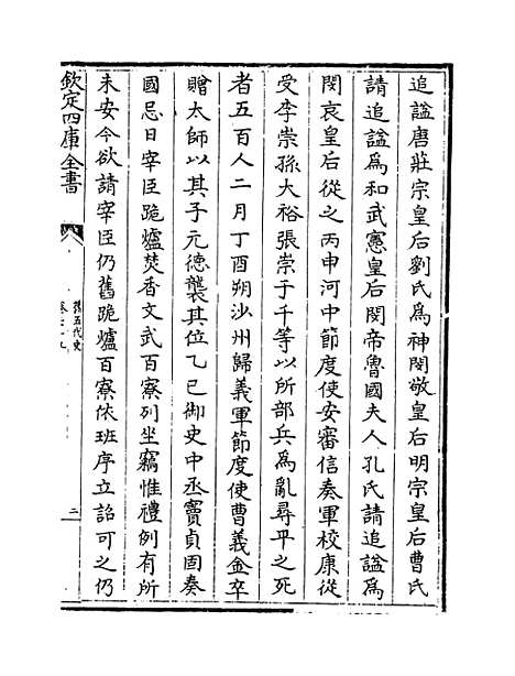 【旧五代史】卷七十九至八十二.pdf