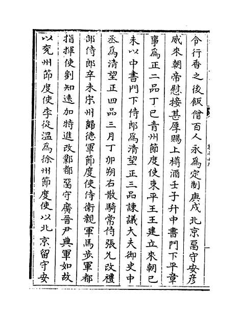 【旧五代史】卷七十九至八十二.pdf