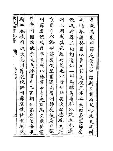 【旧五代史】卷七十九至八十二.pdf