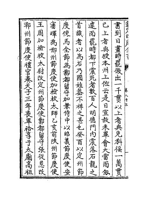 【旧五代史】卷八十三至八十七.pdf