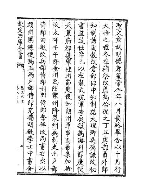 【旧五代史】卷八十三至八十七.pdf