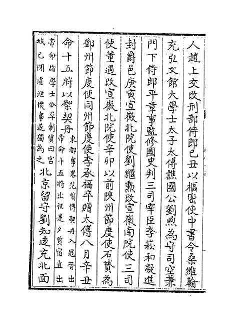 【旧五代史】卷八十三至八十七.pdf