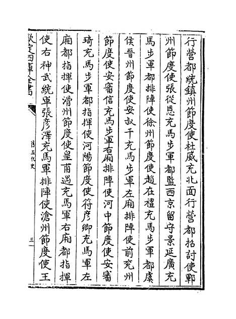 【旧五代史】卷八十三至八十七.pdf