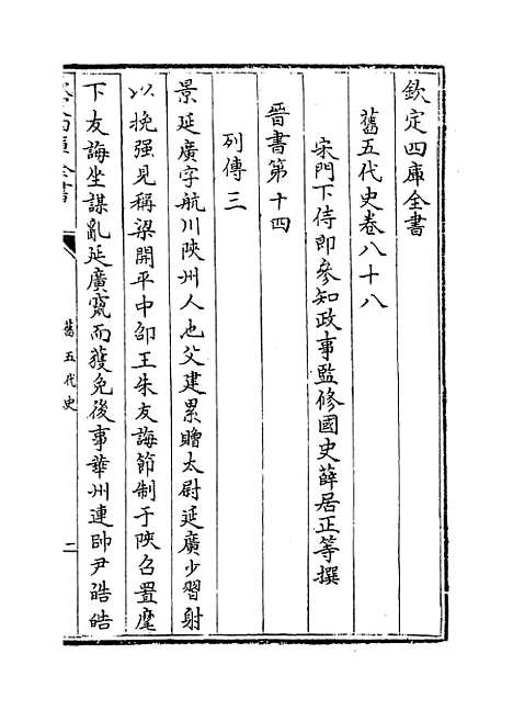 【旧五代史】卷八十八至九十一.pdf