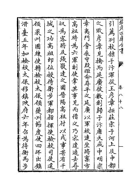 【旧五代史】卷八十八至九十一.pdf