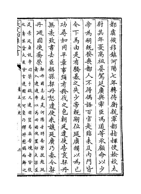 【旧五代史】卷八十八至九十一.pdf