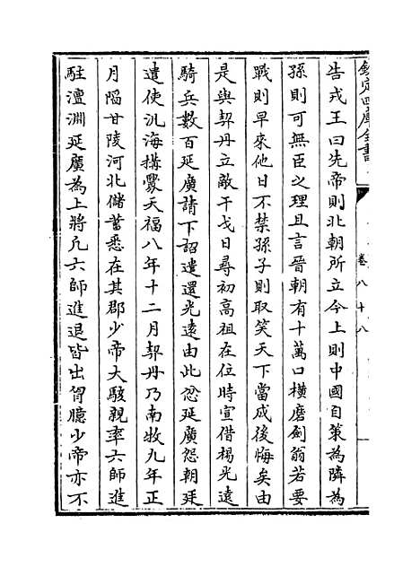 【旧五代史】卷八十八至九十一.pdf