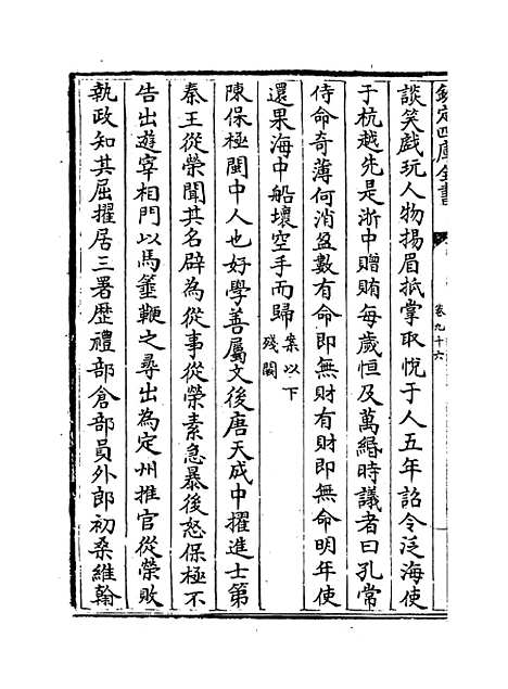 【旧五代史】卷九十六至一百.pdf