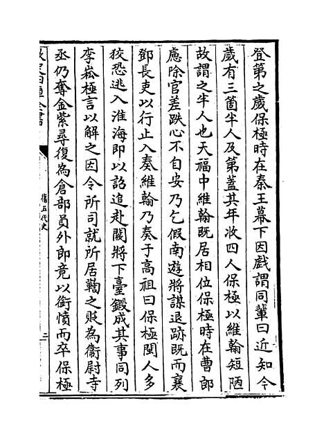 【旧五代史】卷九十六至一百.pdf