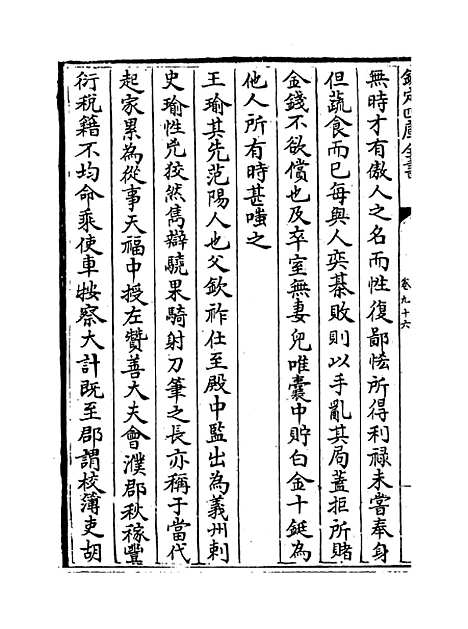 【旧五代史】卷九十六至一百.pdf