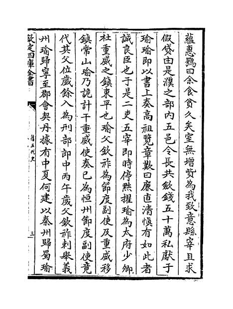 【旧五代史】卷九十六至一百.pdf