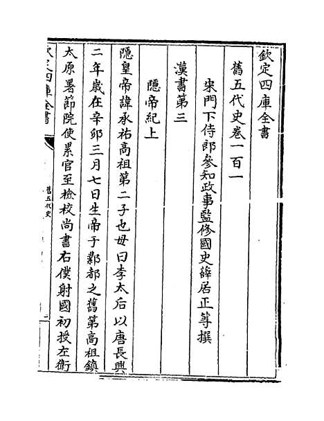 【旧五代史】卷一百一至一百六.pdf