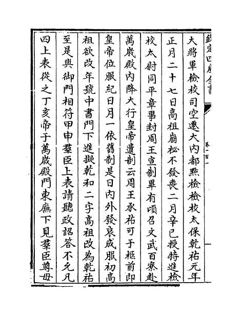 【旧五代史】卷一百一至一百六.pdf