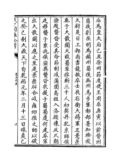 【旧五代史】卷一百一至一百六.pdf