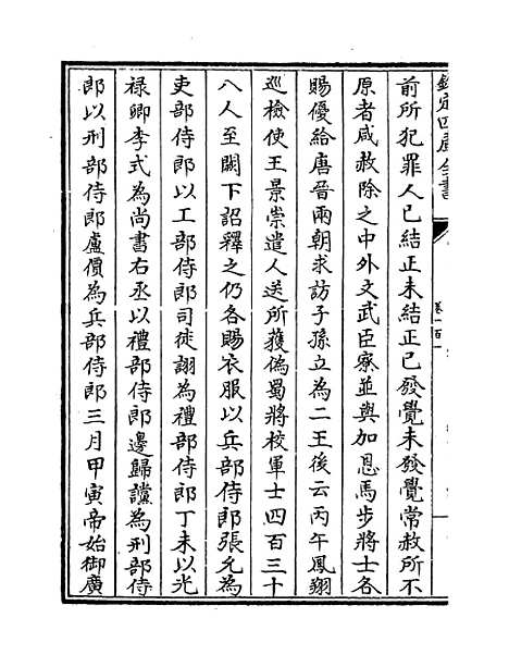 【旧五代史】卷一百一至一百六.pdf