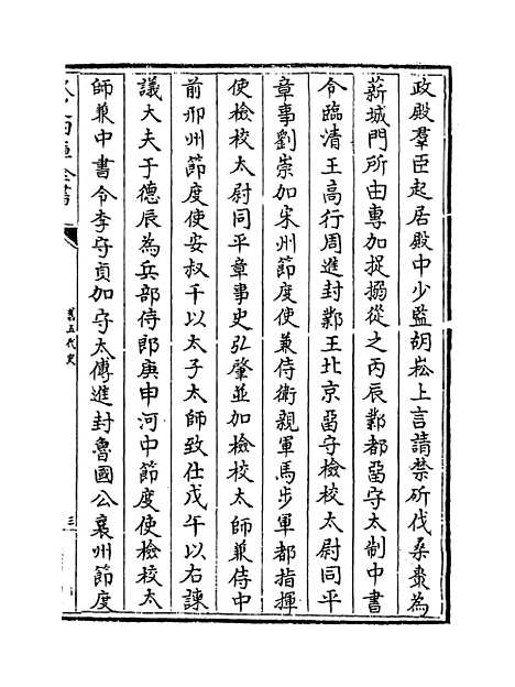 【旧五代史】卷一百一至一百六.pdf