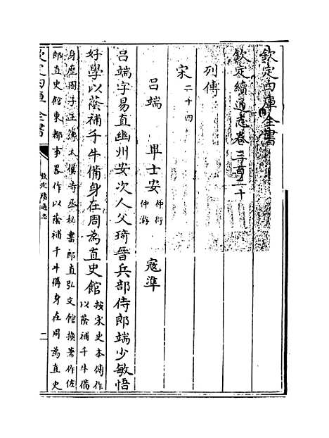 【钦定续通志】卷三百二十.pdf