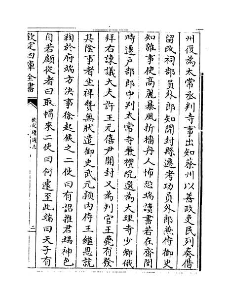 【钦定续通志】卷三百二十.pdf